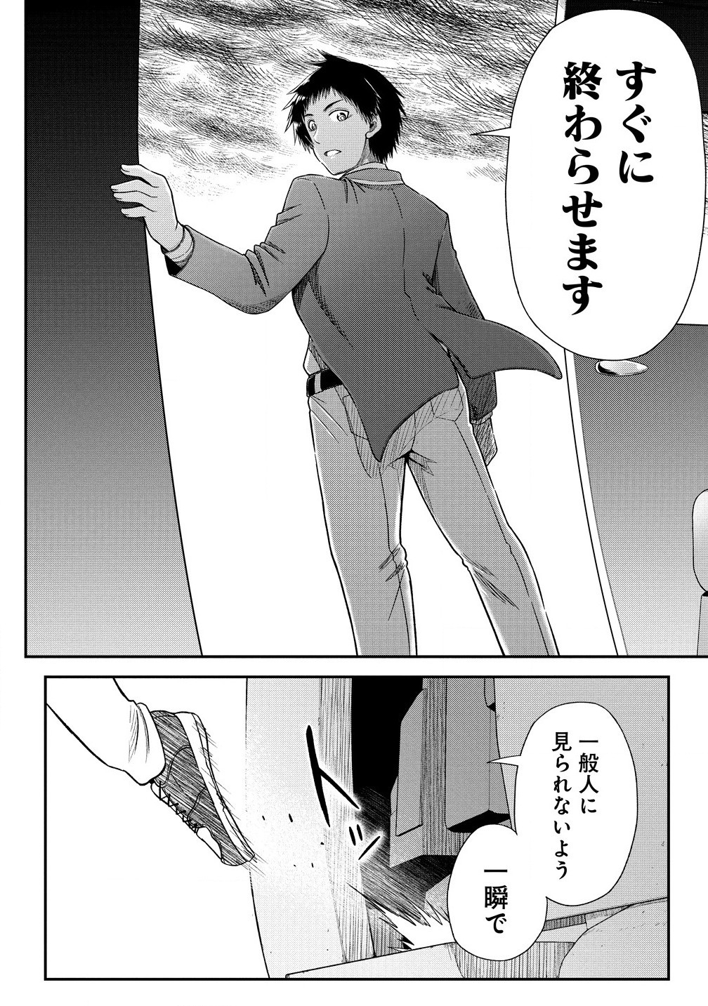 Sekenda to Dai Kaijuu wa Bouei Soshiki ga Taoshita koto ni natte irukedo, Jissai wa Inkya ni Kusubutte iru Kokosei ga Homutte iru - Chapter 1 - Page 36